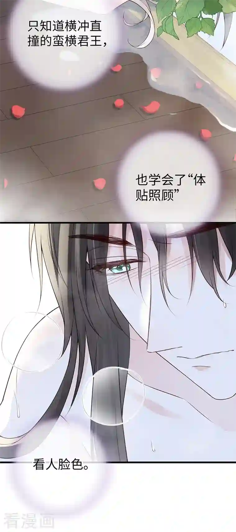 太后裙下臣第87话 “羞羞的事”