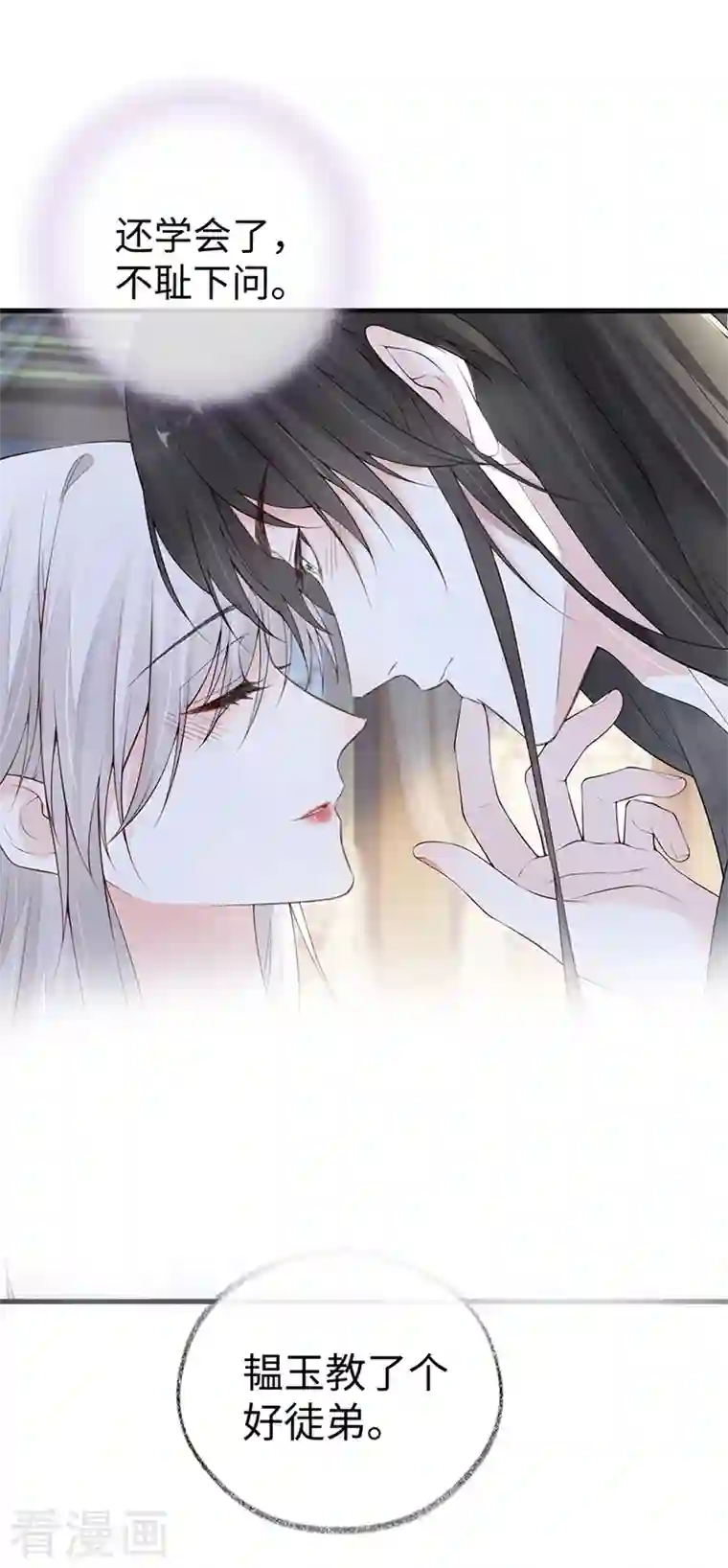 太后裙下臣第87话 “羞羞的事”