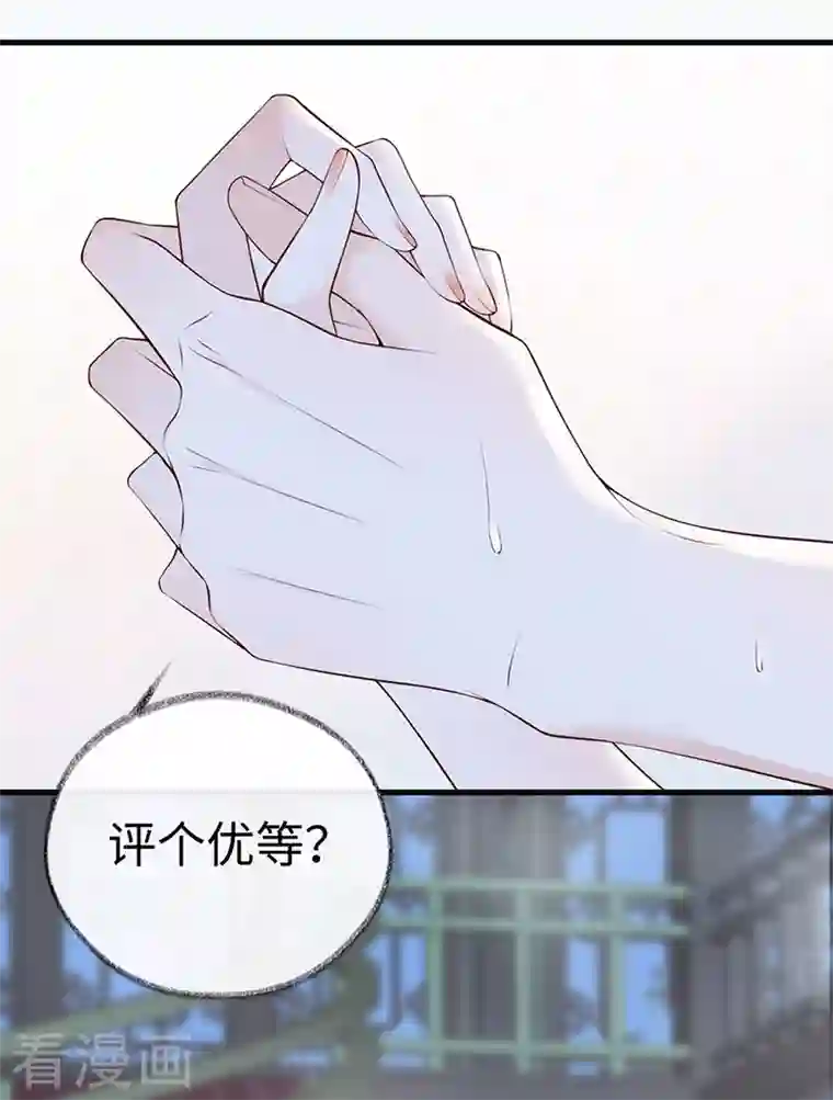 太后裙下臣第87话 “羞羞的事”