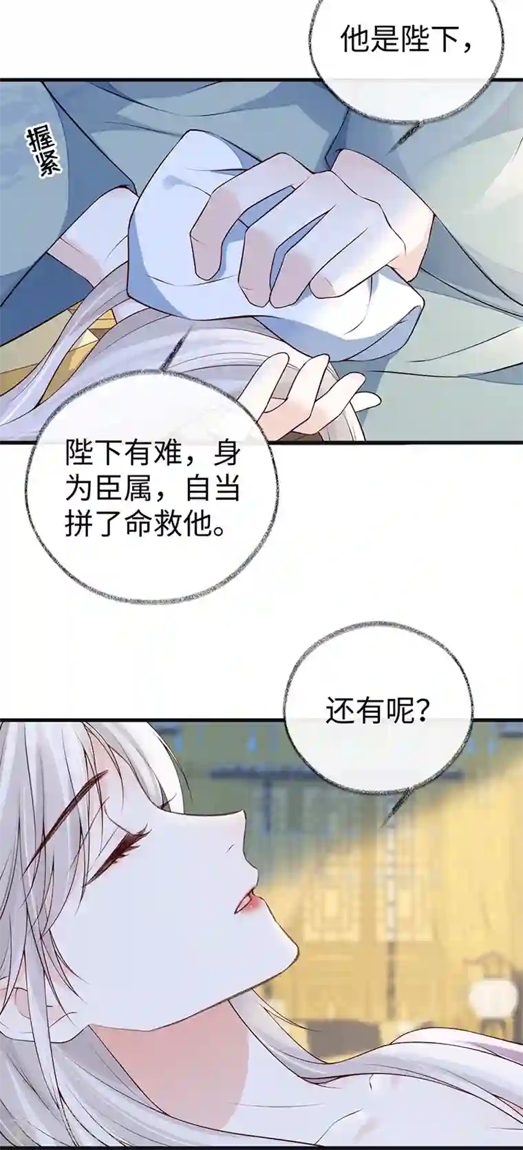 太后裙下臣第88话 是您还想的——