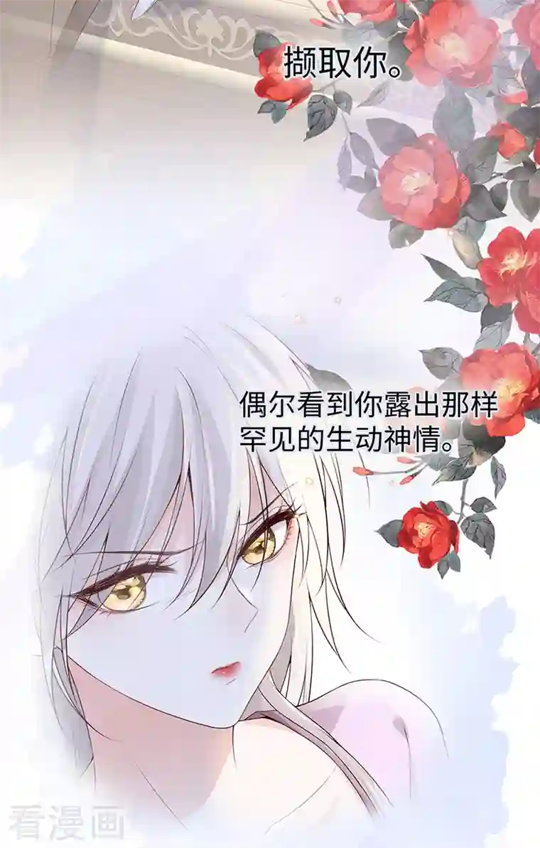 太后裙下臣第89话 你是他的亲父