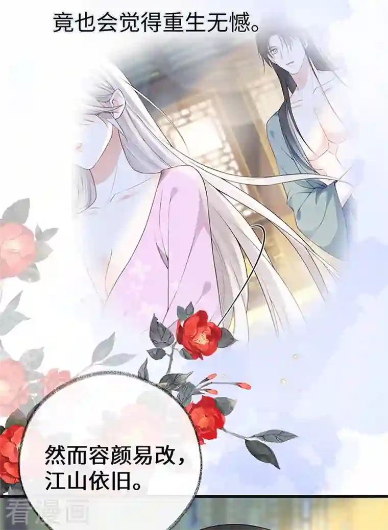 太后裙下臣第89话 你是他的亲父