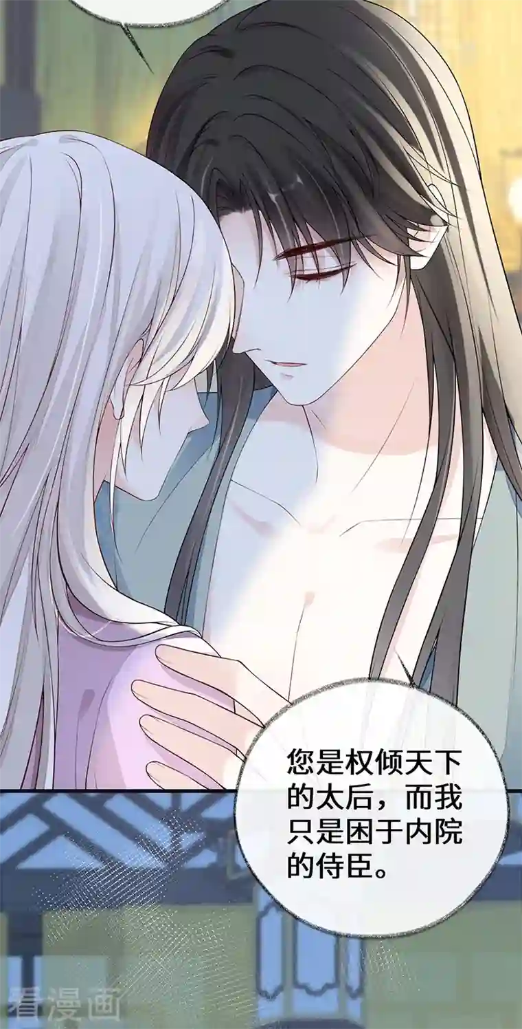 太后裙下臣第89话 你是他的亲父