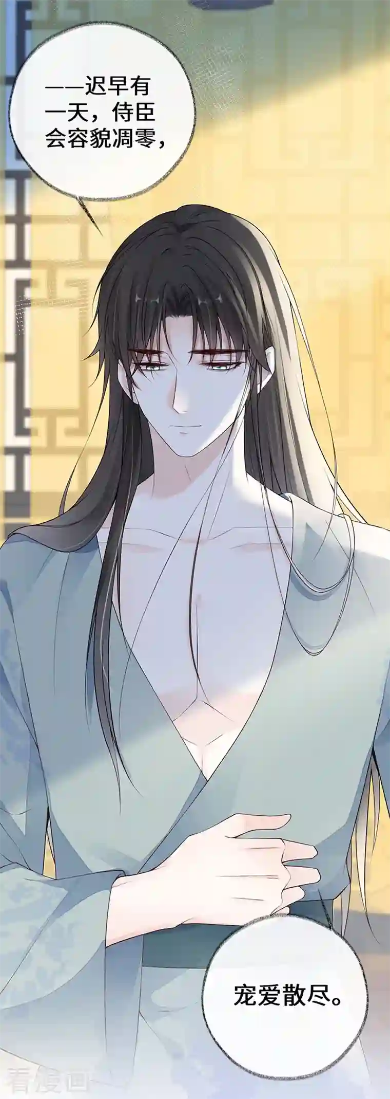 太后裙下臣第89话 你是他的亲父