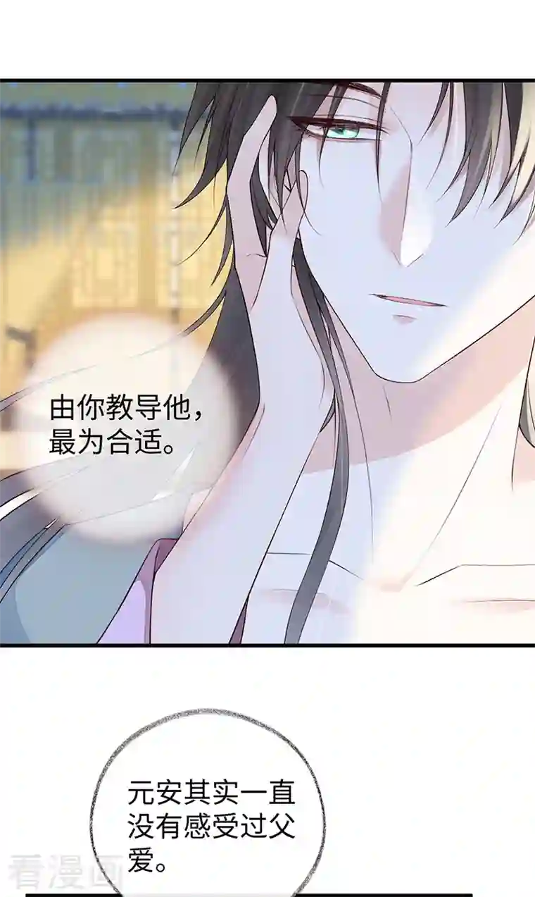 太后裙下臣第89话 你是他的亲父