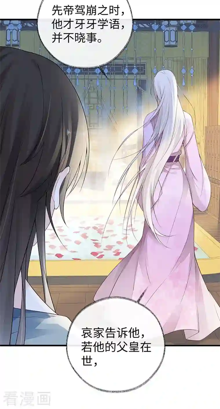 太后裙下臣第89话 你是他的亲父