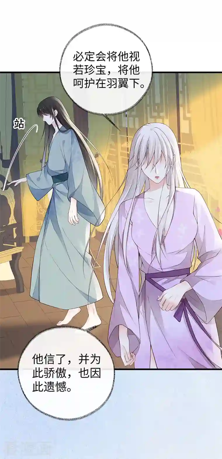 太后裙下臣第89话 你是他的亲父