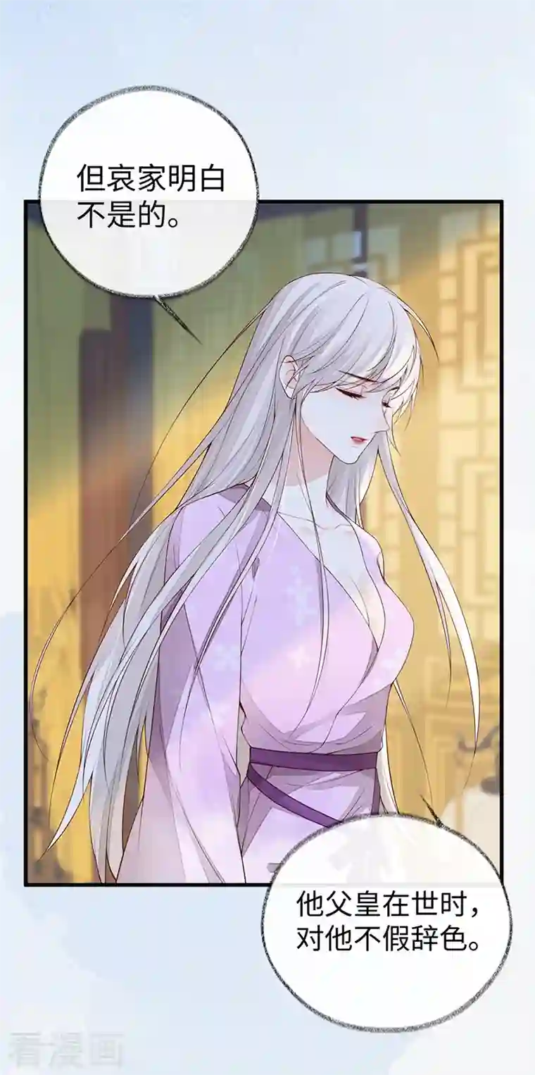 太后裙下臣第89话 你是他的亲父