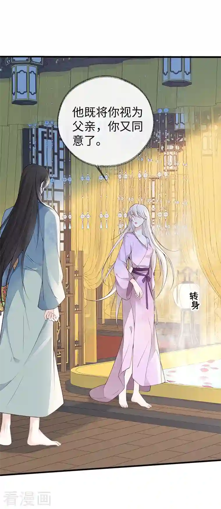 太后裙下臣第89话 你是他的亲父