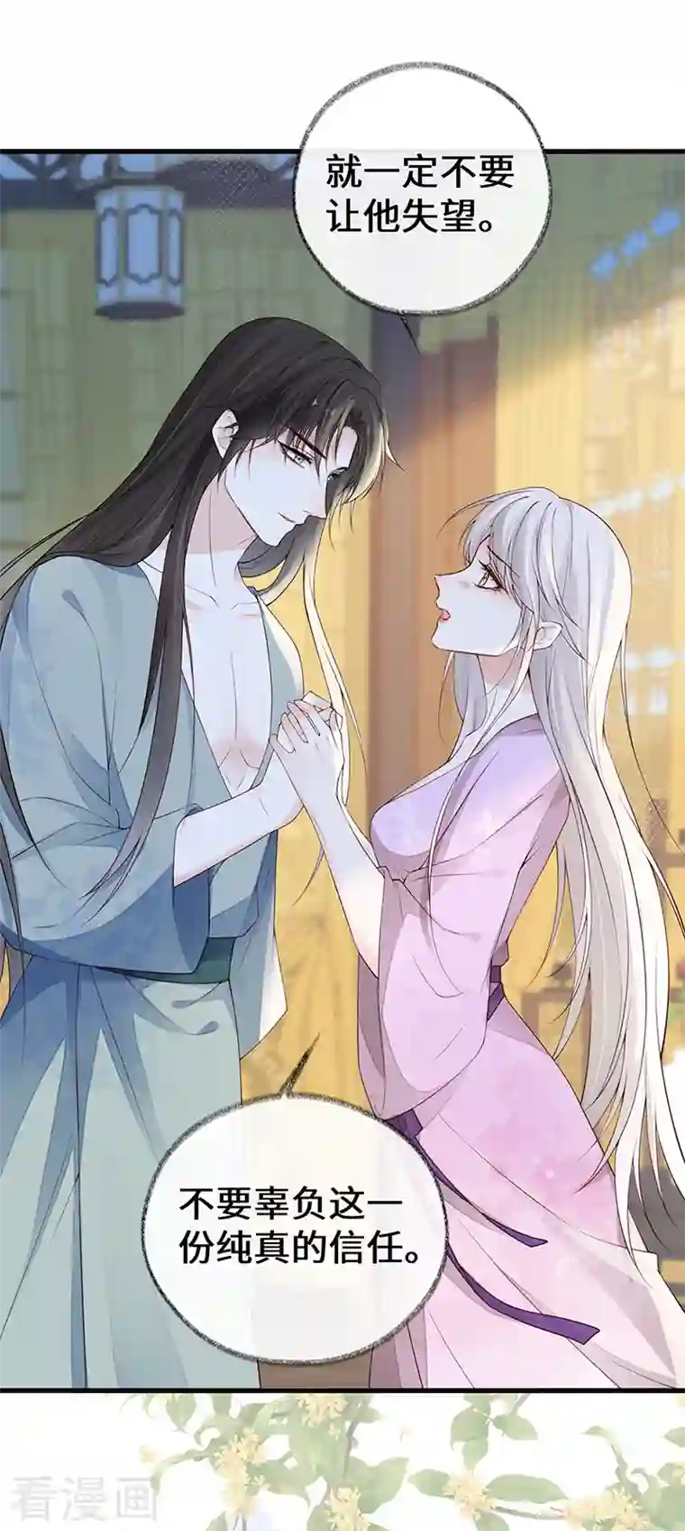 太后裙下臣第89话 你是他的亲父