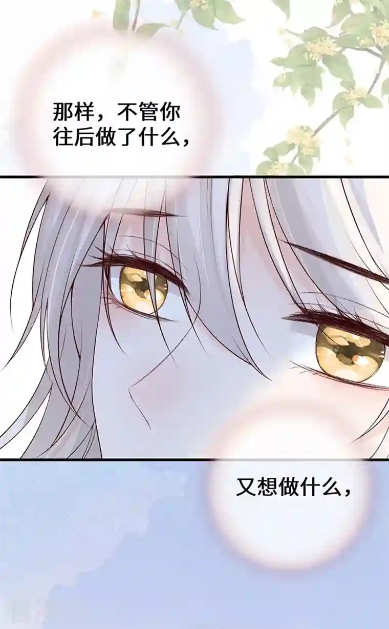 太后裙下臣第89话 你是他的亲父