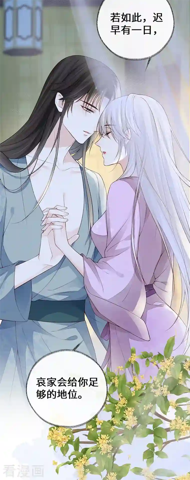 太后裙下臣第89话 你是他的亲父