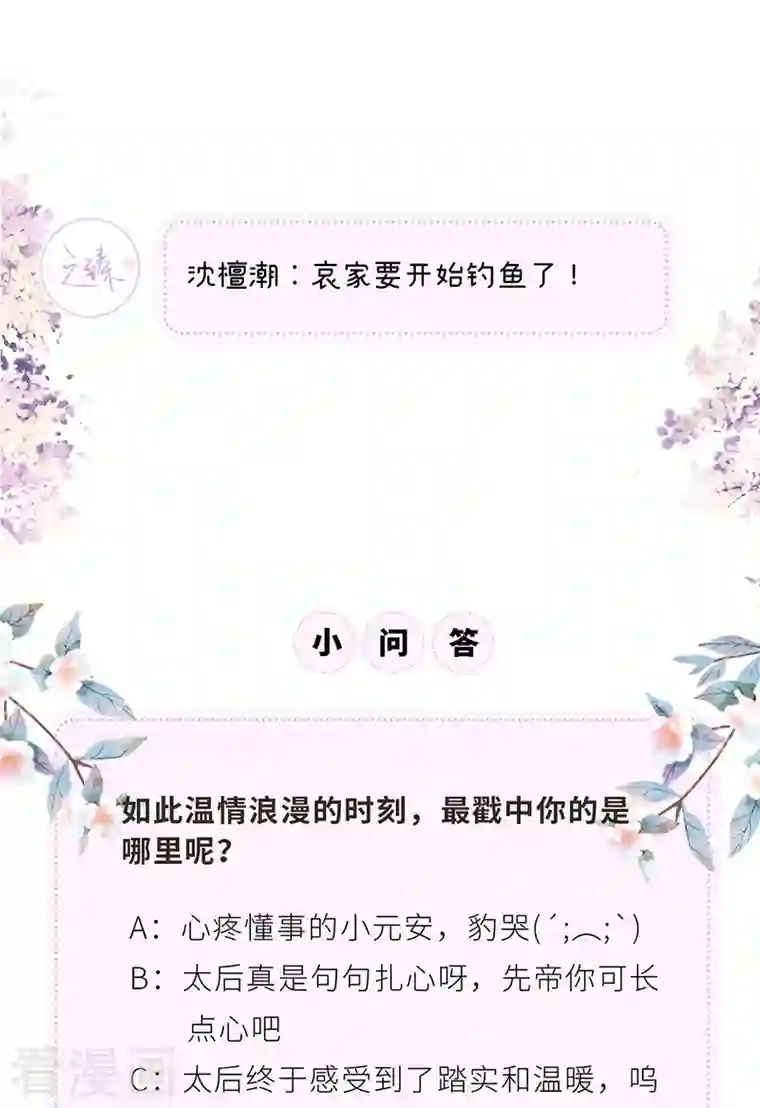 太后裙下臣第89话 你是他的亲父