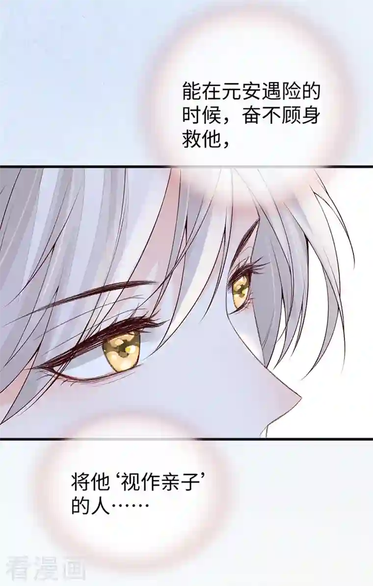 太后裙下臣第89话 你是他的亲父