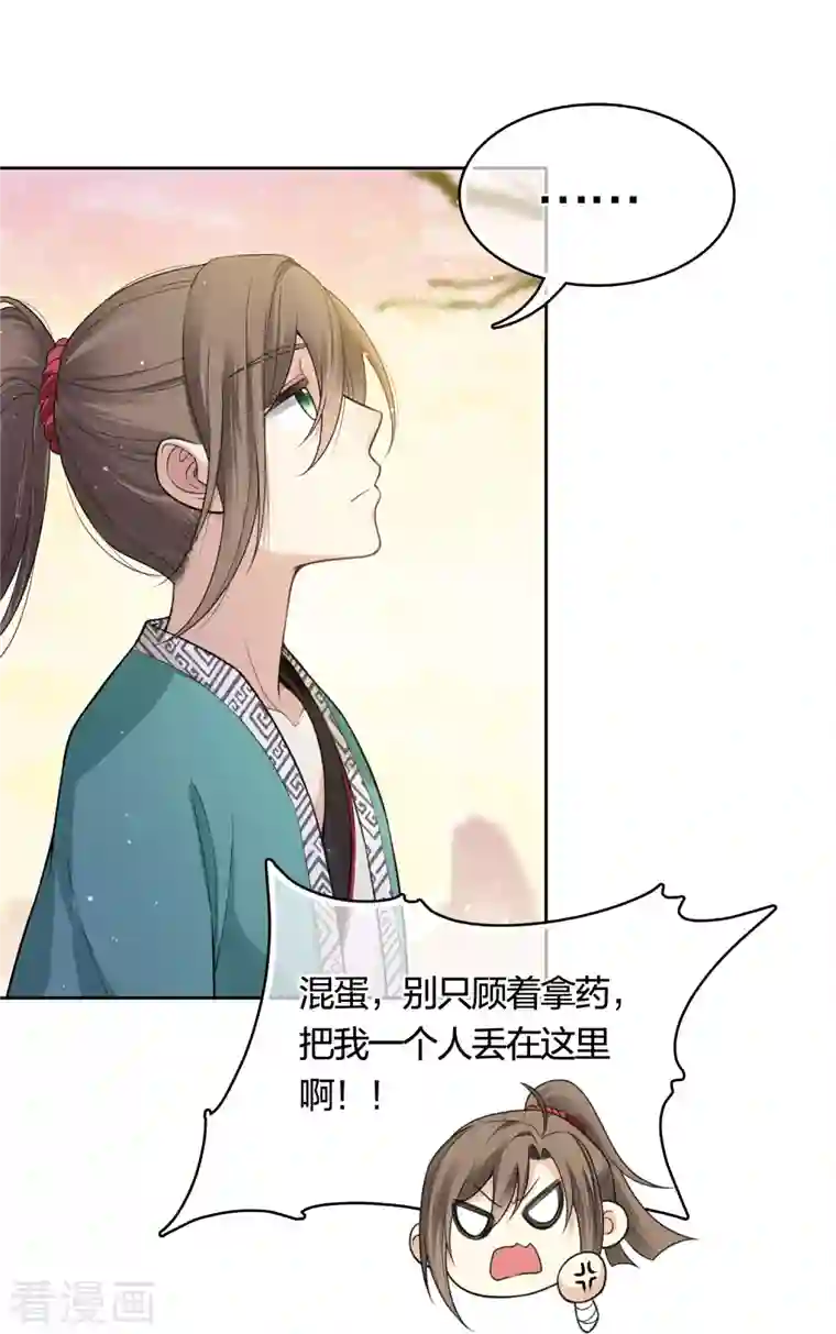 长相思第33话 突变