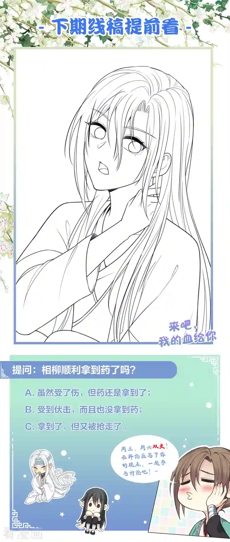 长相思第33话 突变