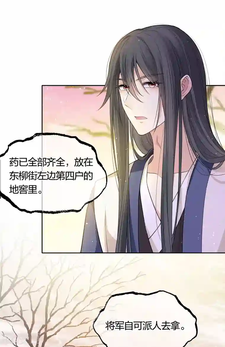 长相思第33话 突变