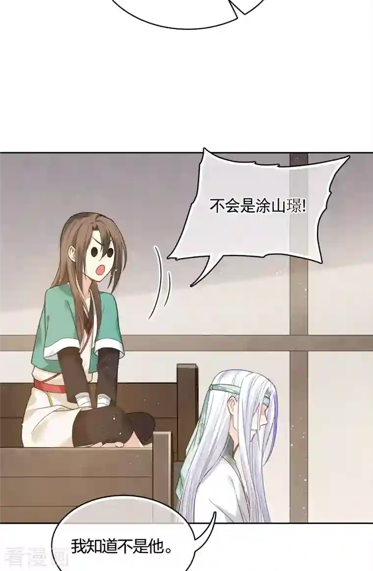 长相思第34话 出手