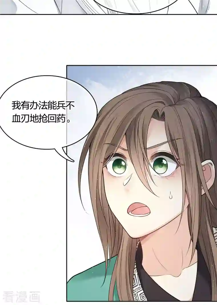 长相思第34话 出手