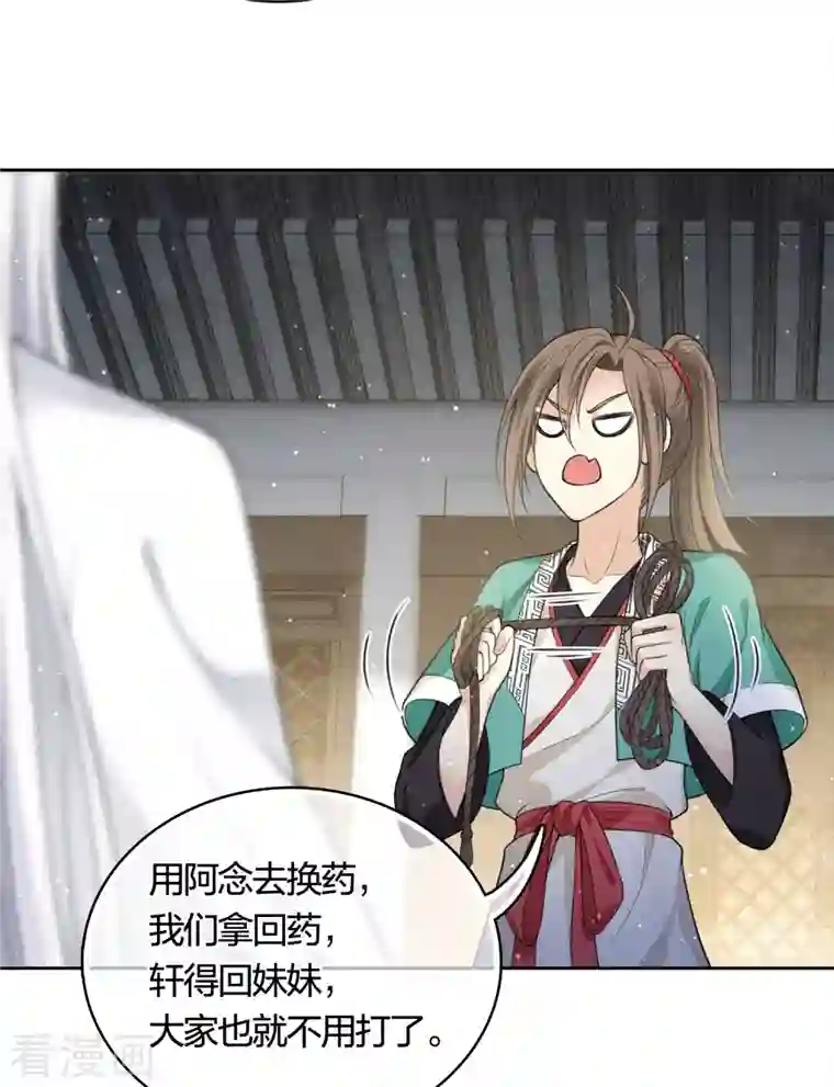 长相思第34话 出手