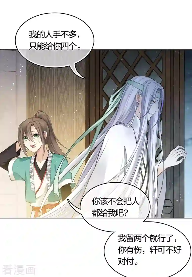 长相思第34话 出手