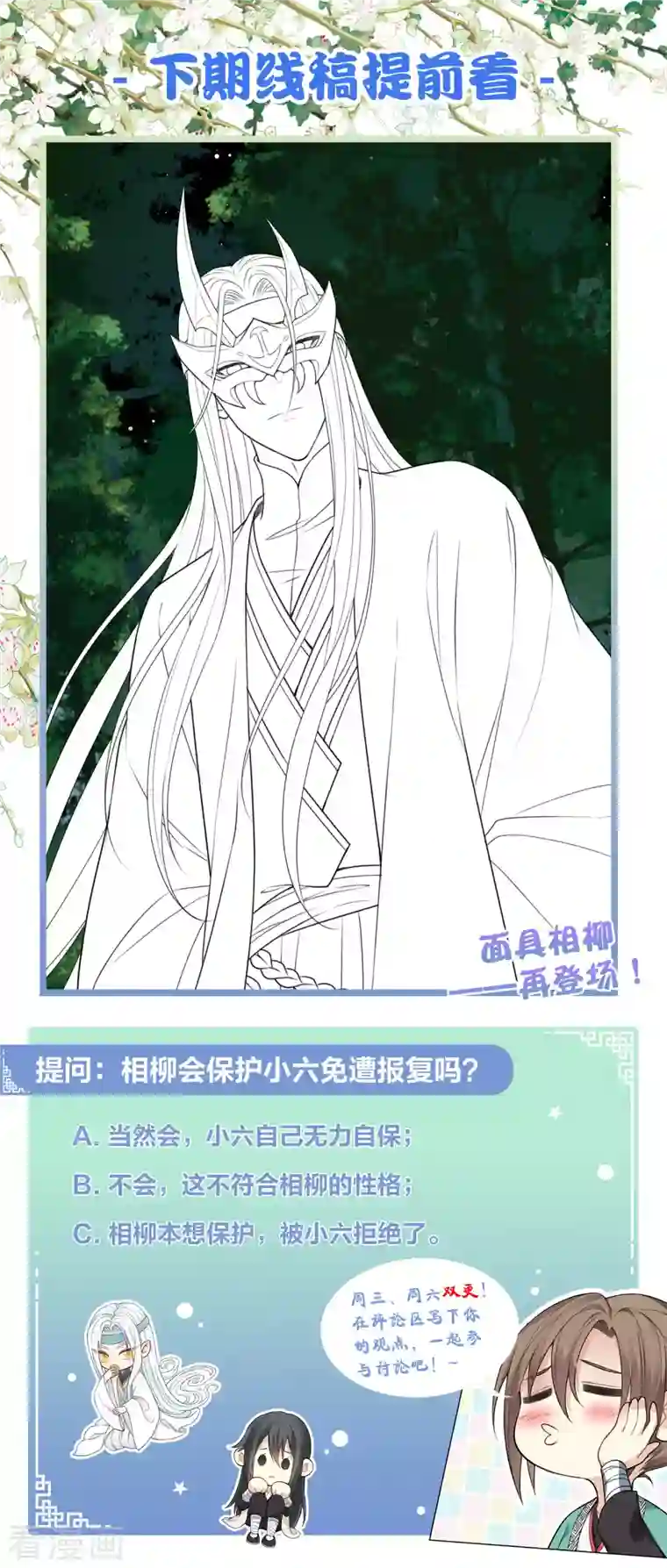 长相思第35话 依计行事