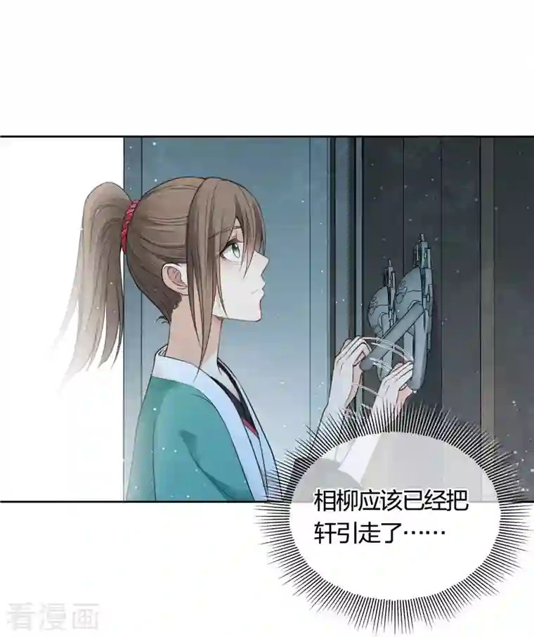 长相思第35话 依计行事