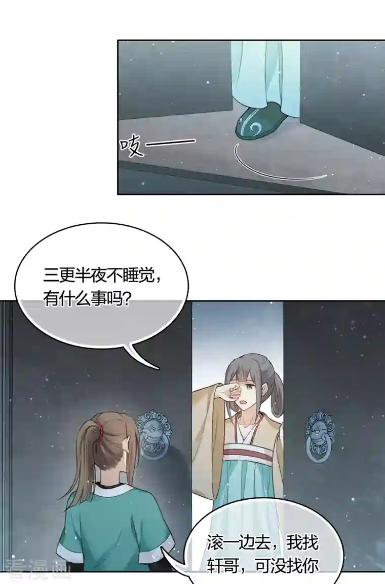 长相思第35话 依计行事