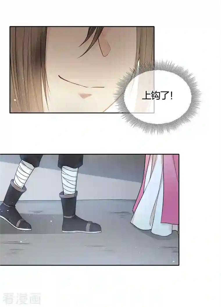 长相思第35话 依计行事