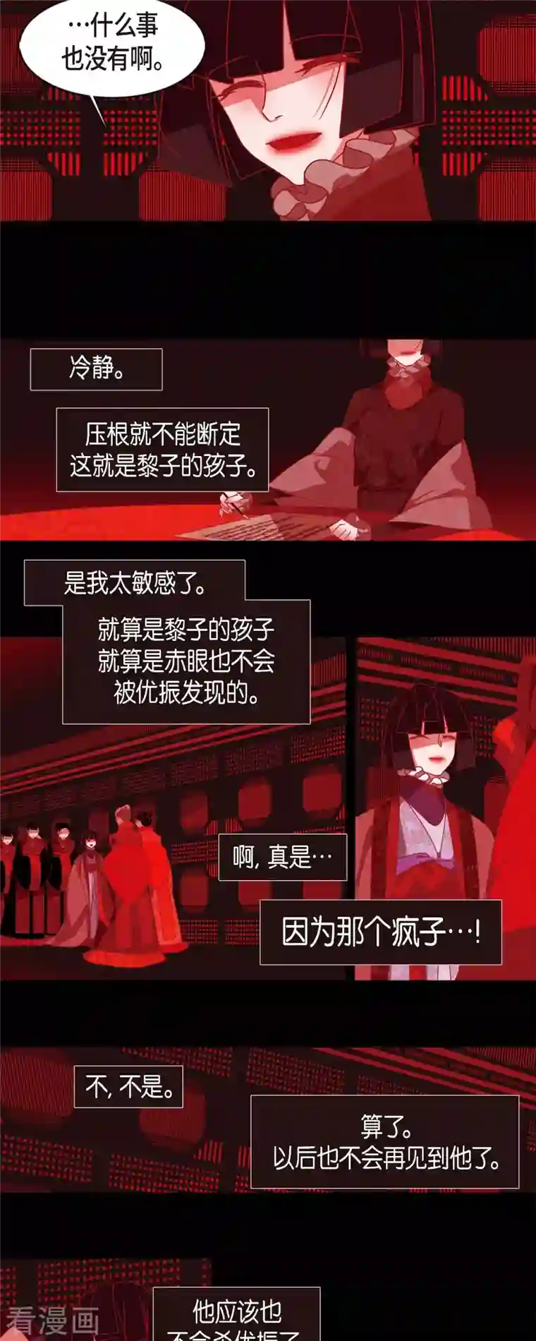 赤狐第74话 许愿