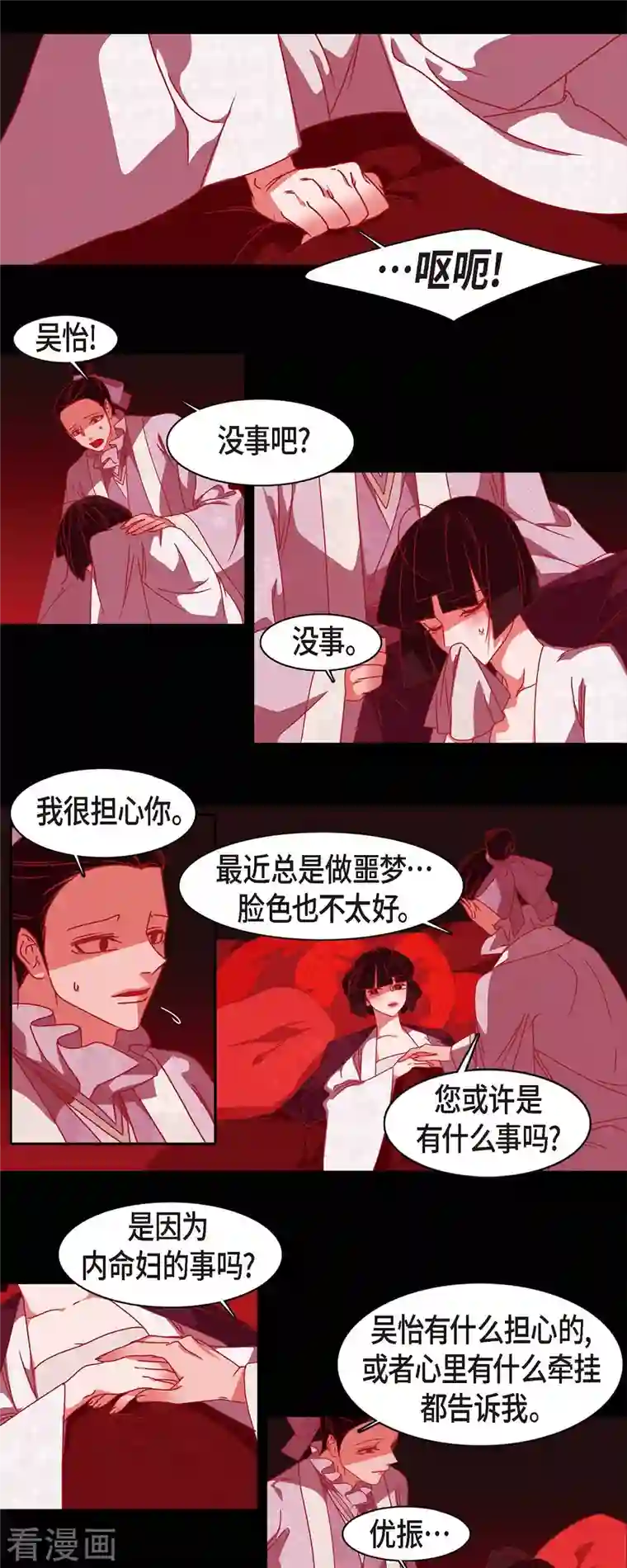 赤狐第74话 许愿