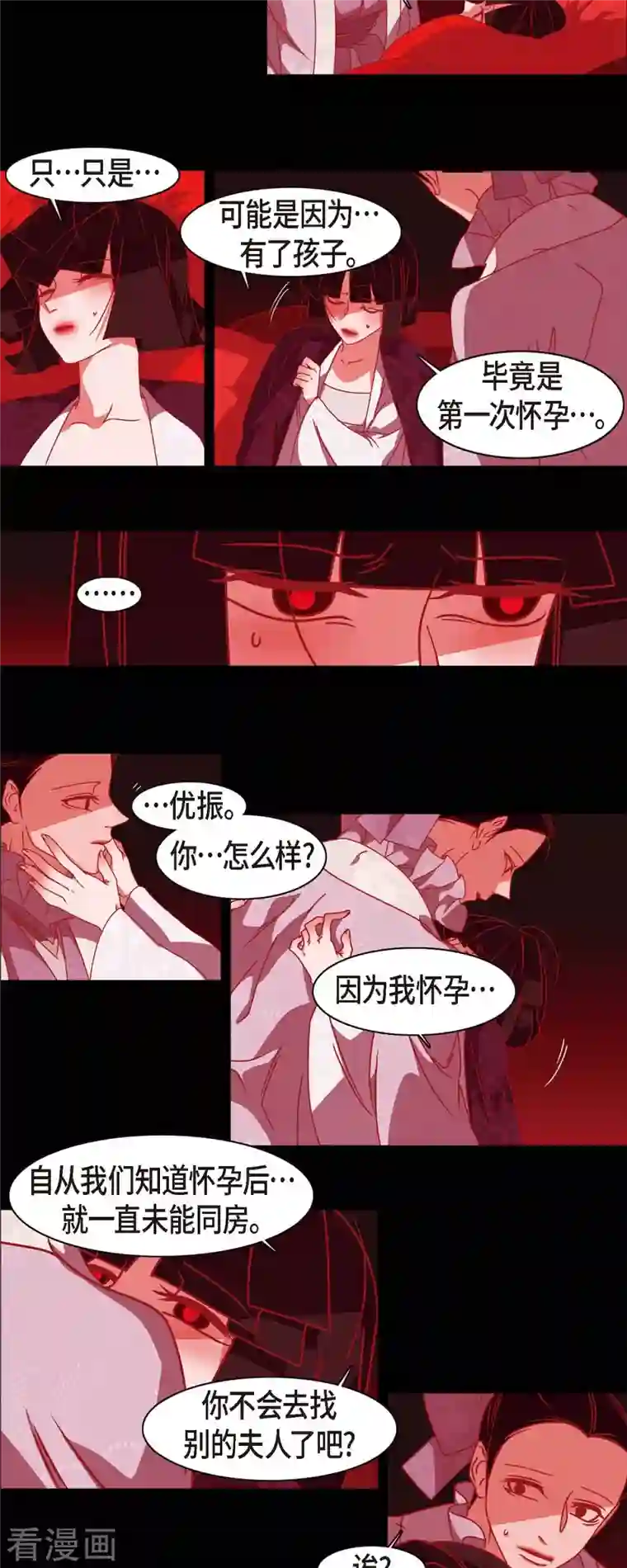 赤狐第74话 许愿