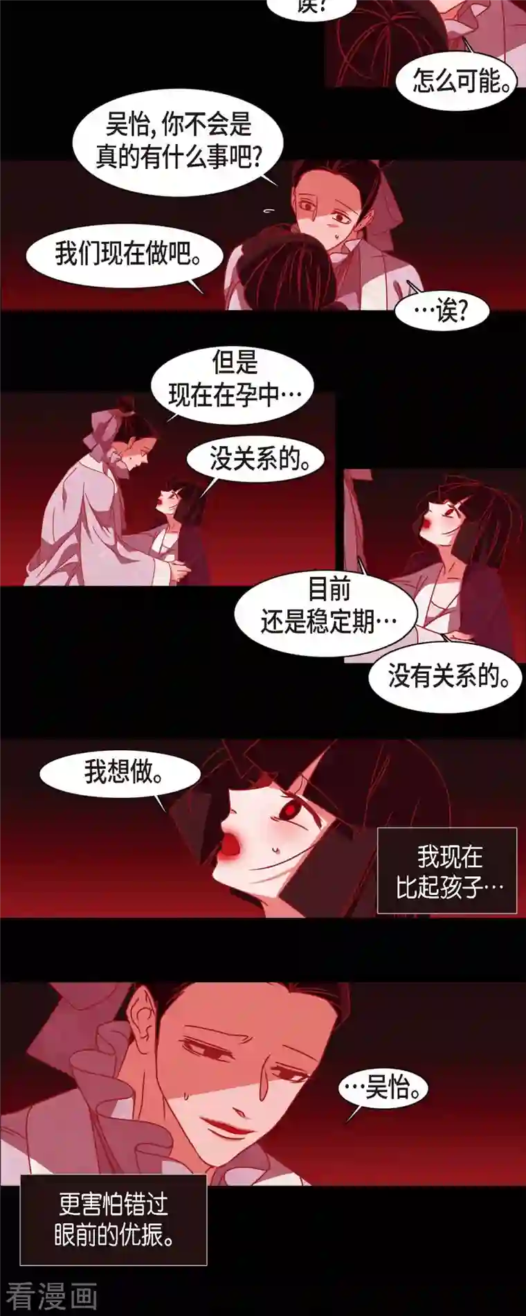 赤狐第74话 许愿