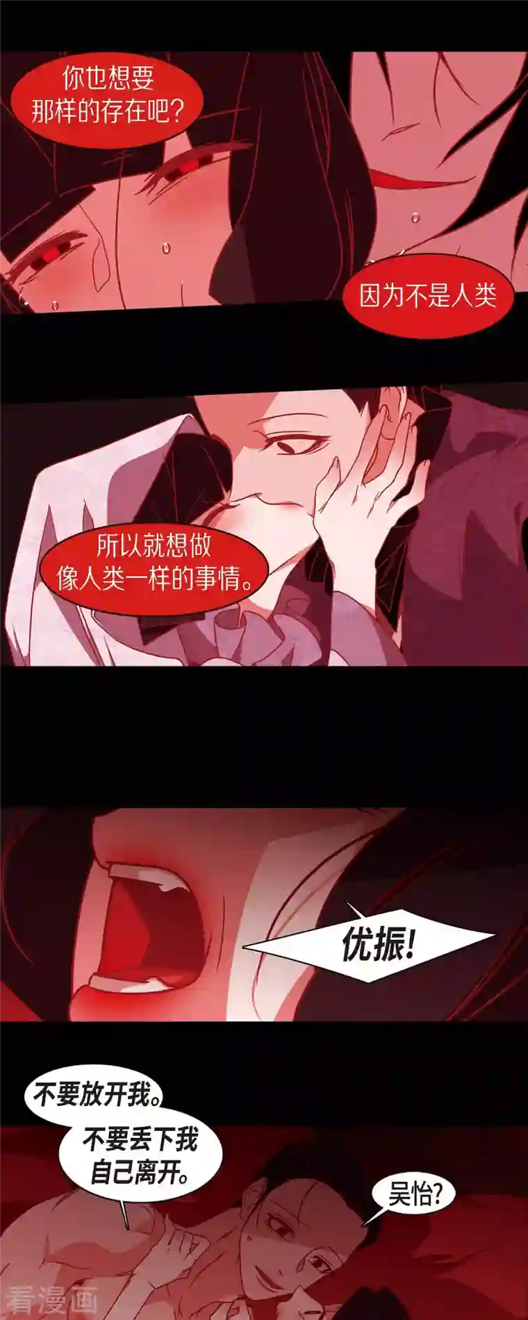 赤狐第74话 许愿