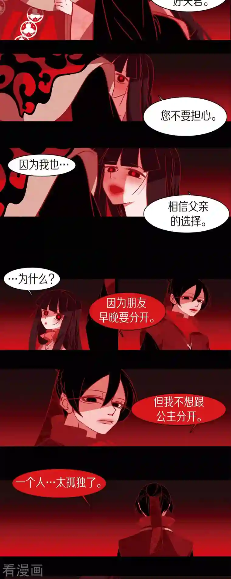 赤狐第74话 许愿