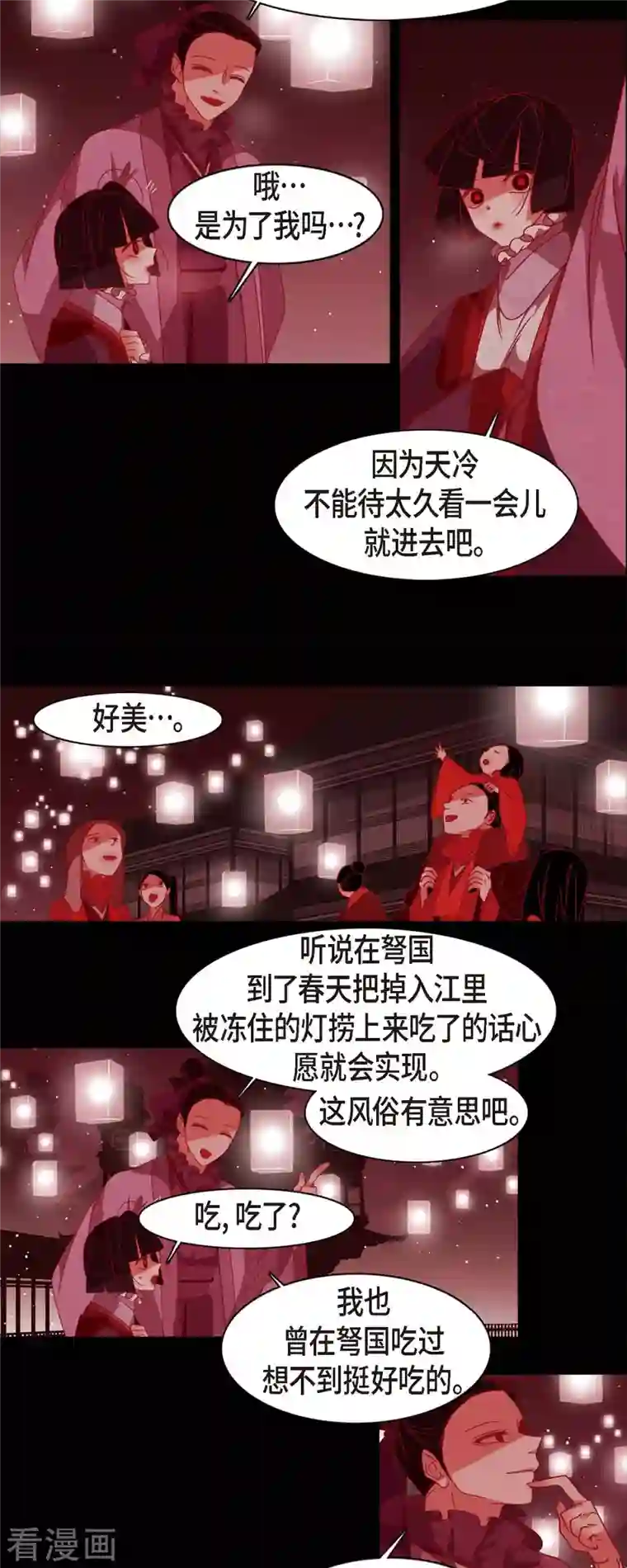 赤狐第74话 许愿