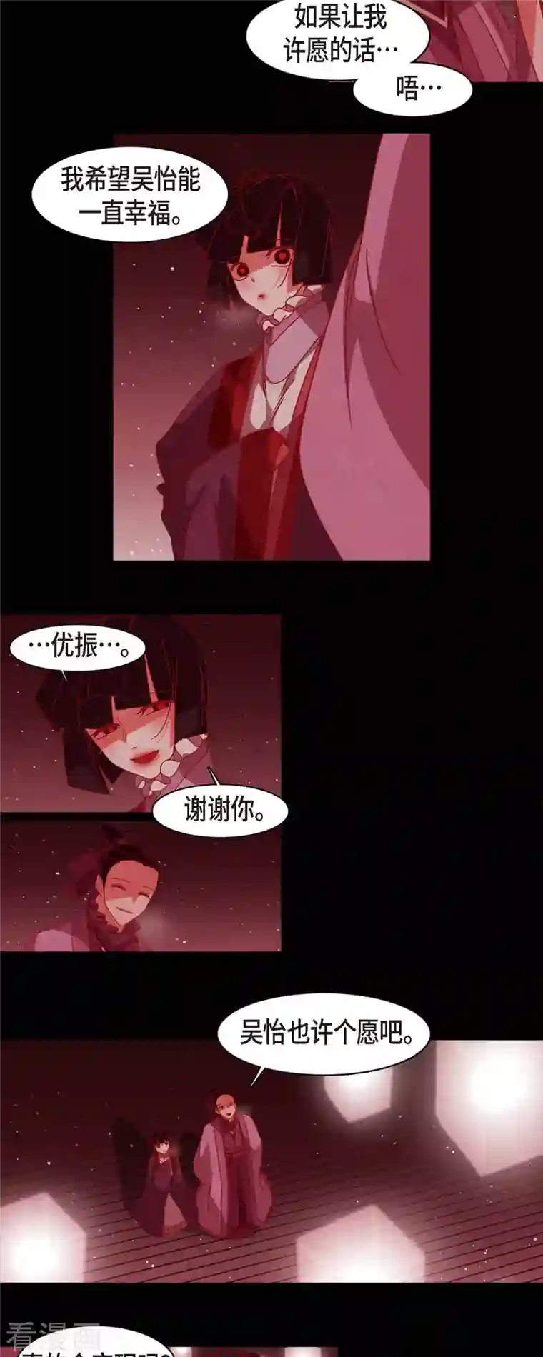 赤狐第74话 许愿