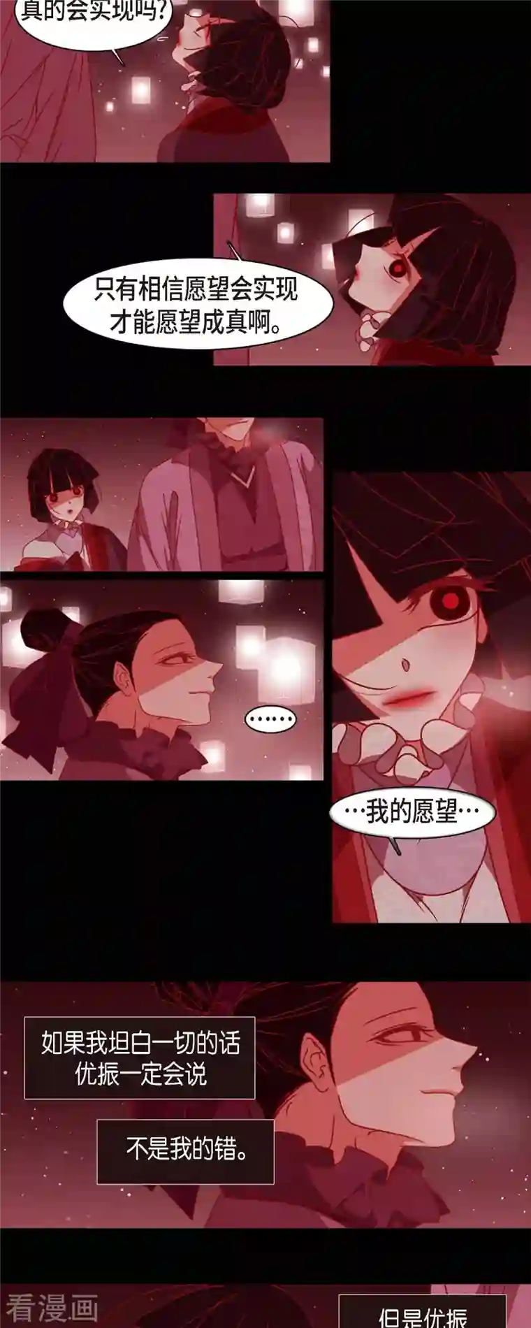 赤狐第74话 许愿