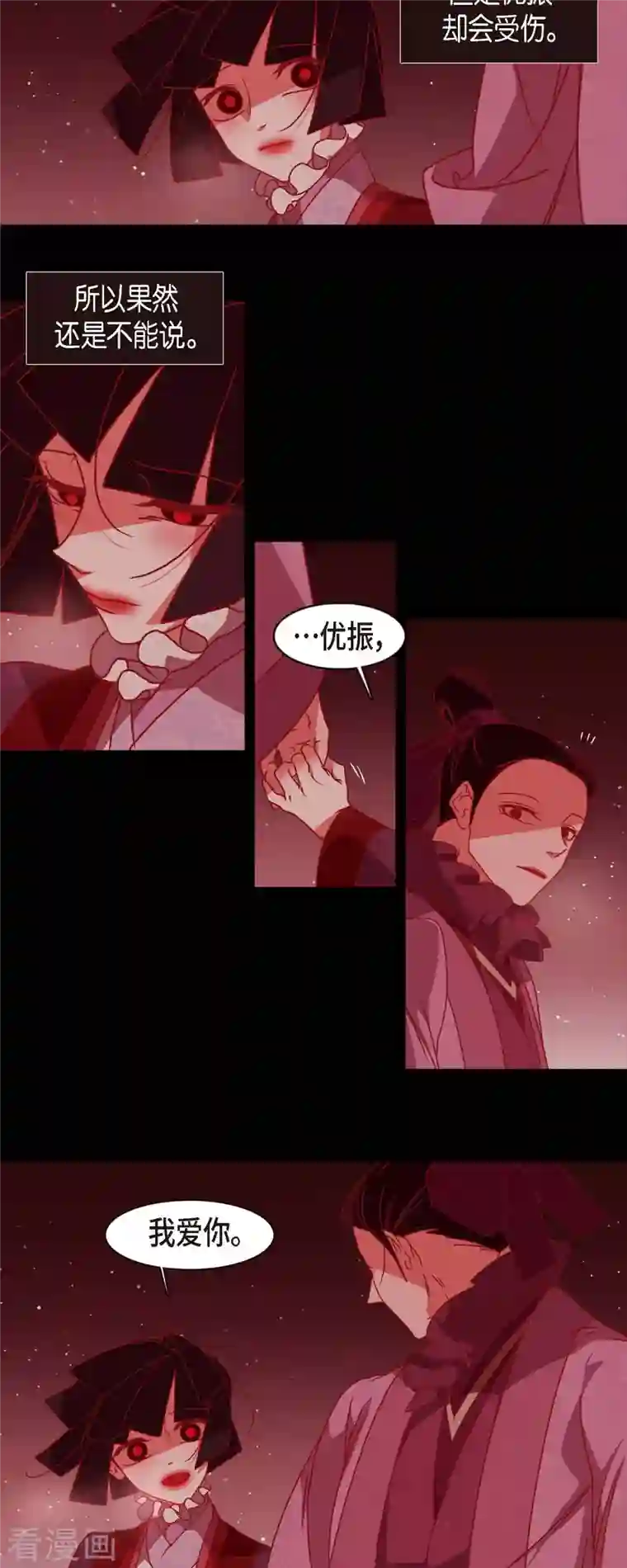 赤狐第74话 许愿