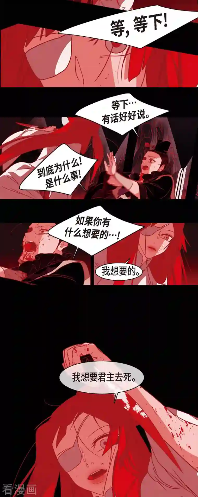 赤狐第74话 许愿