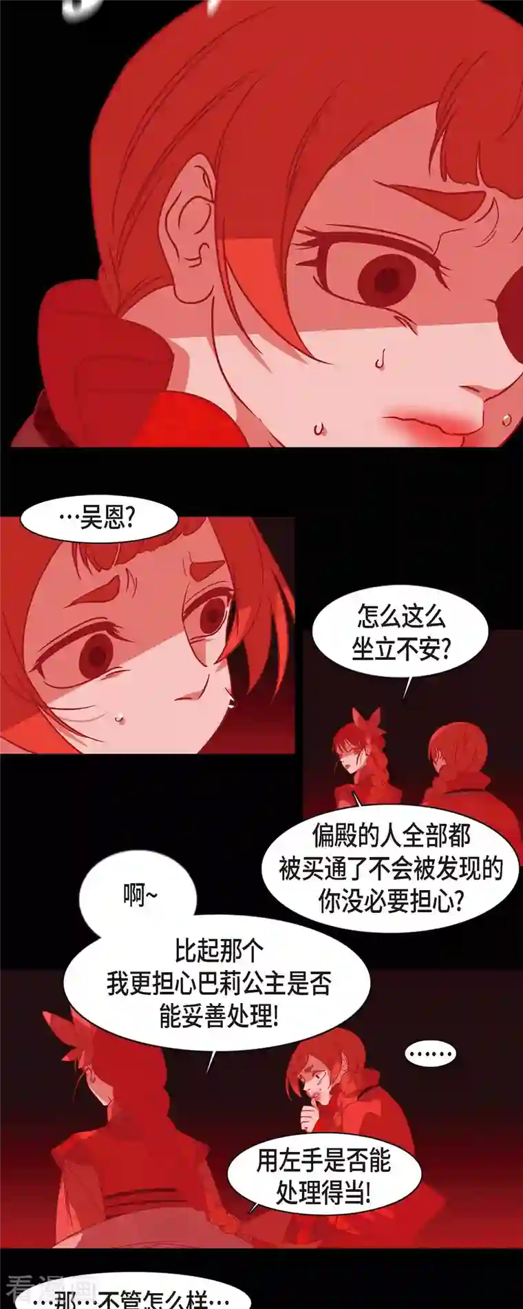 赤狐第74话 许愿