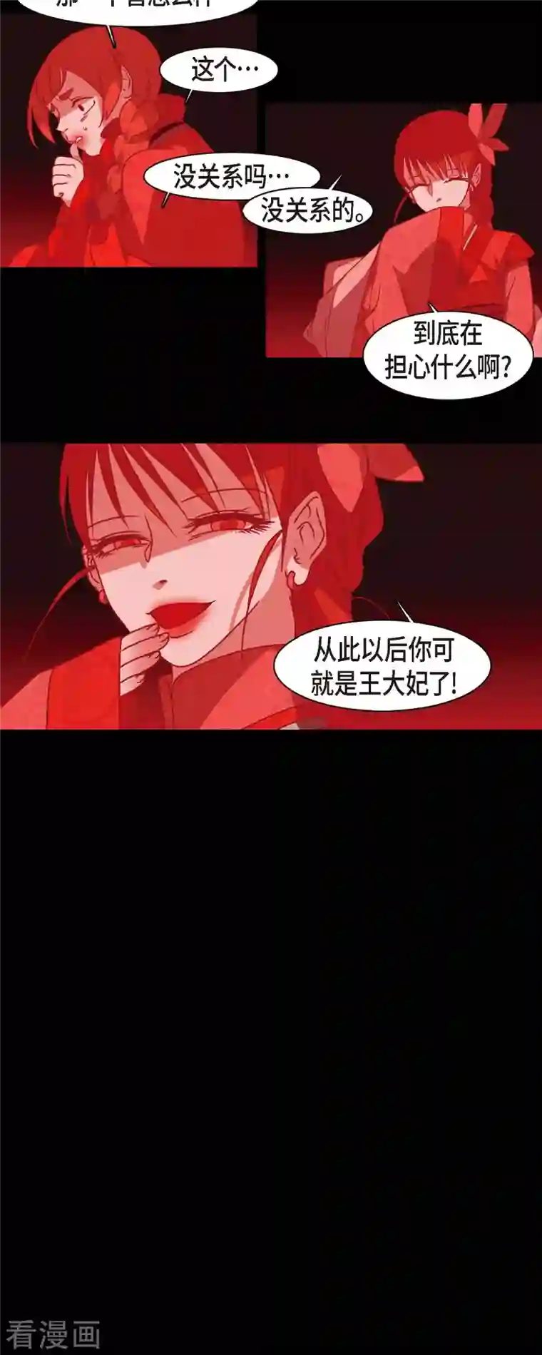 赤狐第74话 许愿