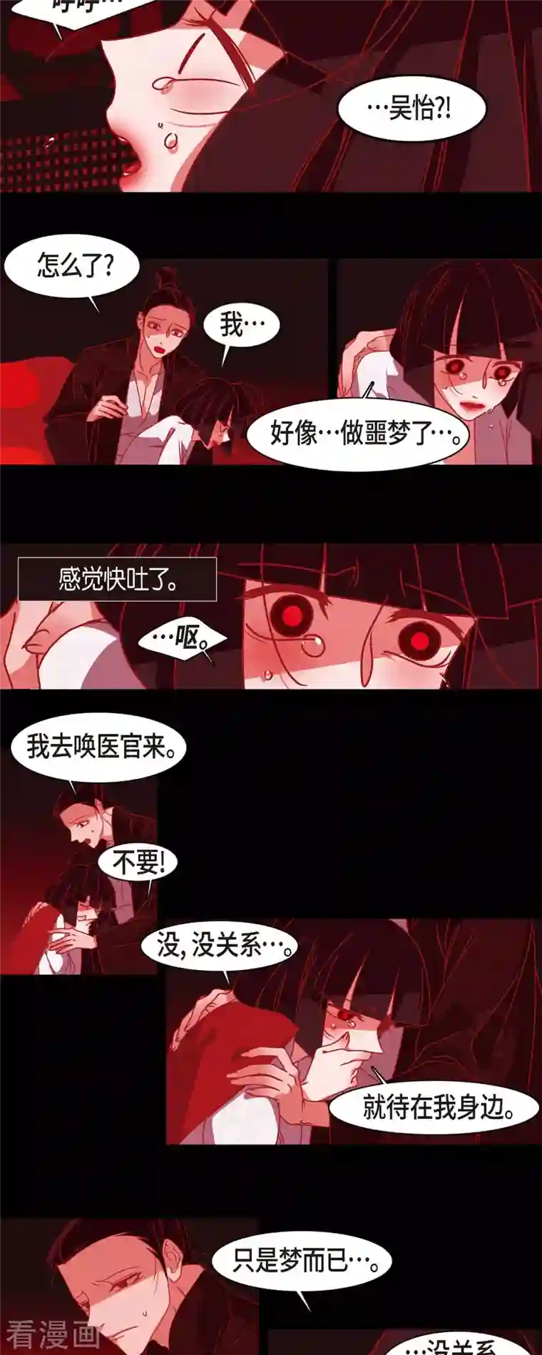 赤狐第74话 许愿