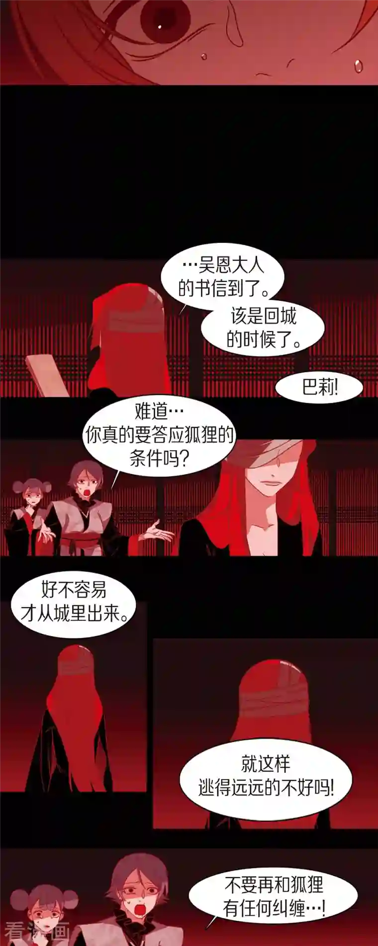 赤狐第75话 想要君主死