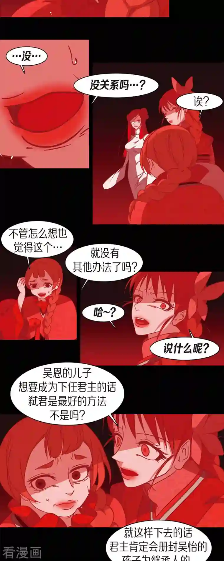 赤狐第75话 想要君主死