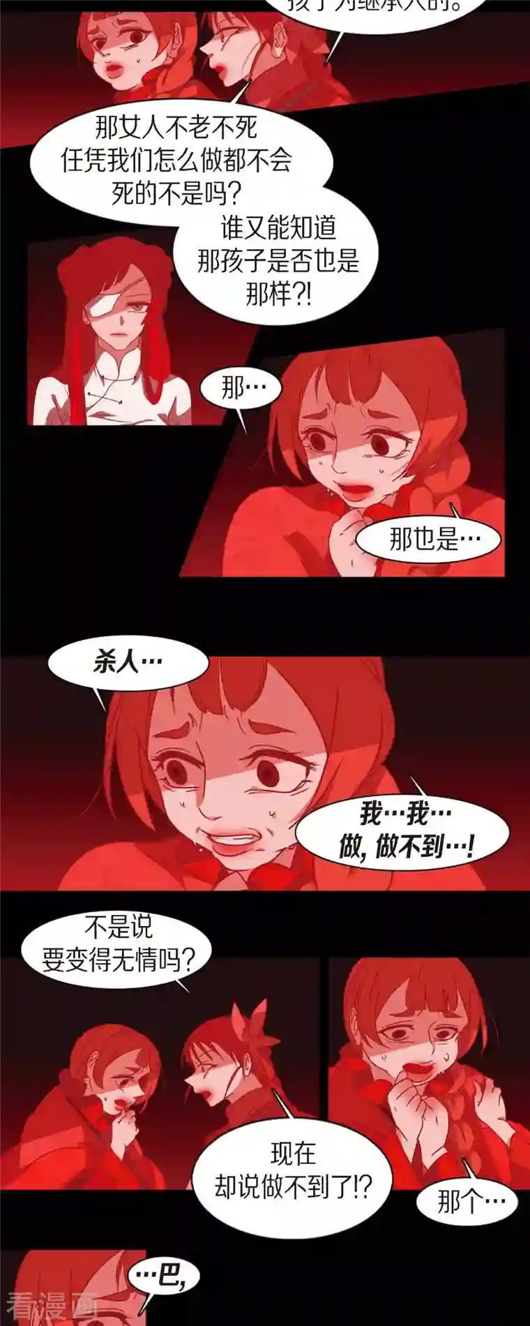 赤狐第75话 想要君主死