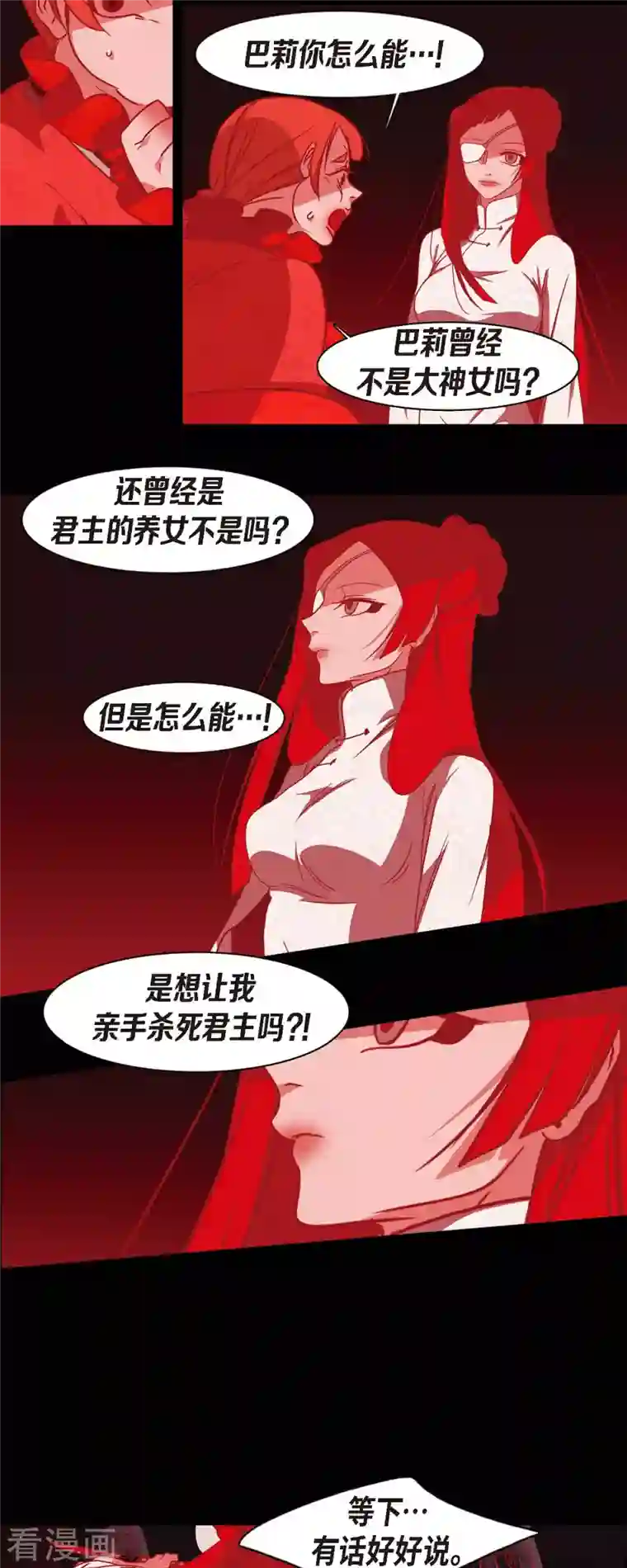 赤狐第75话 想要君主死