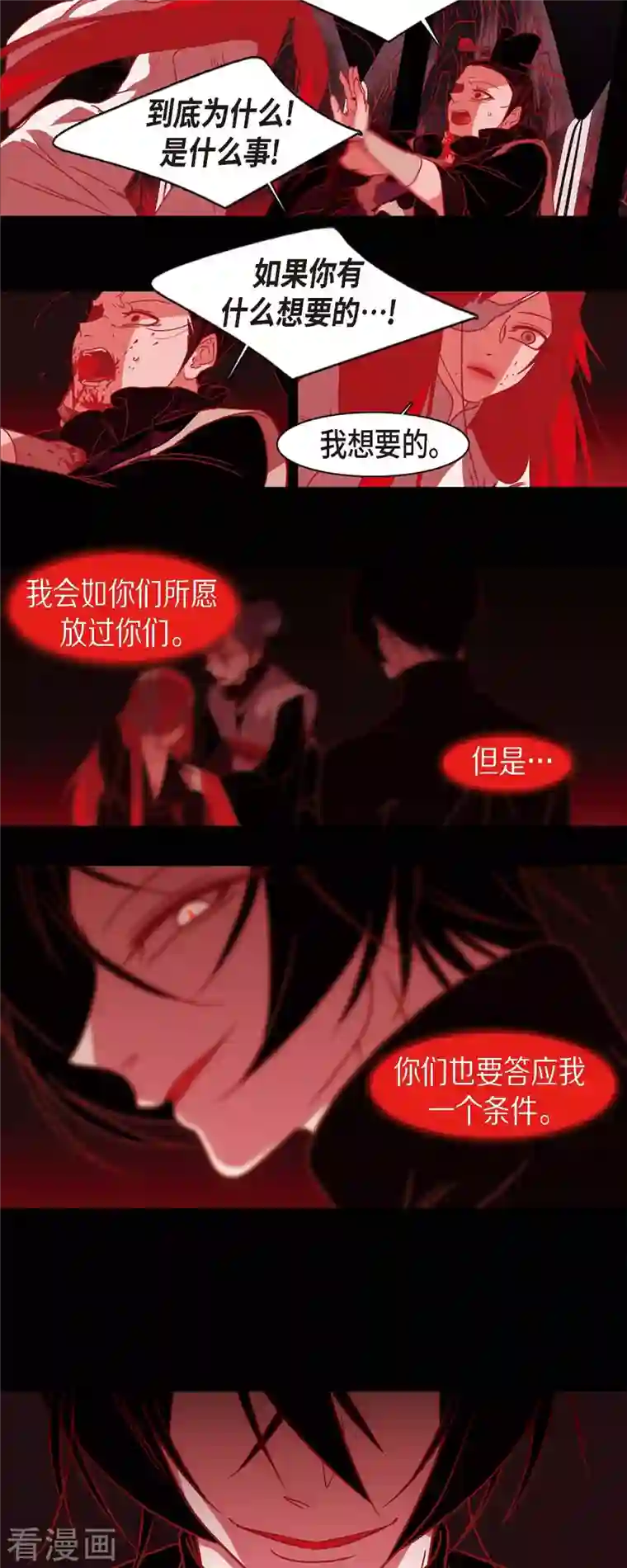 赤狐第75话 想要君主死