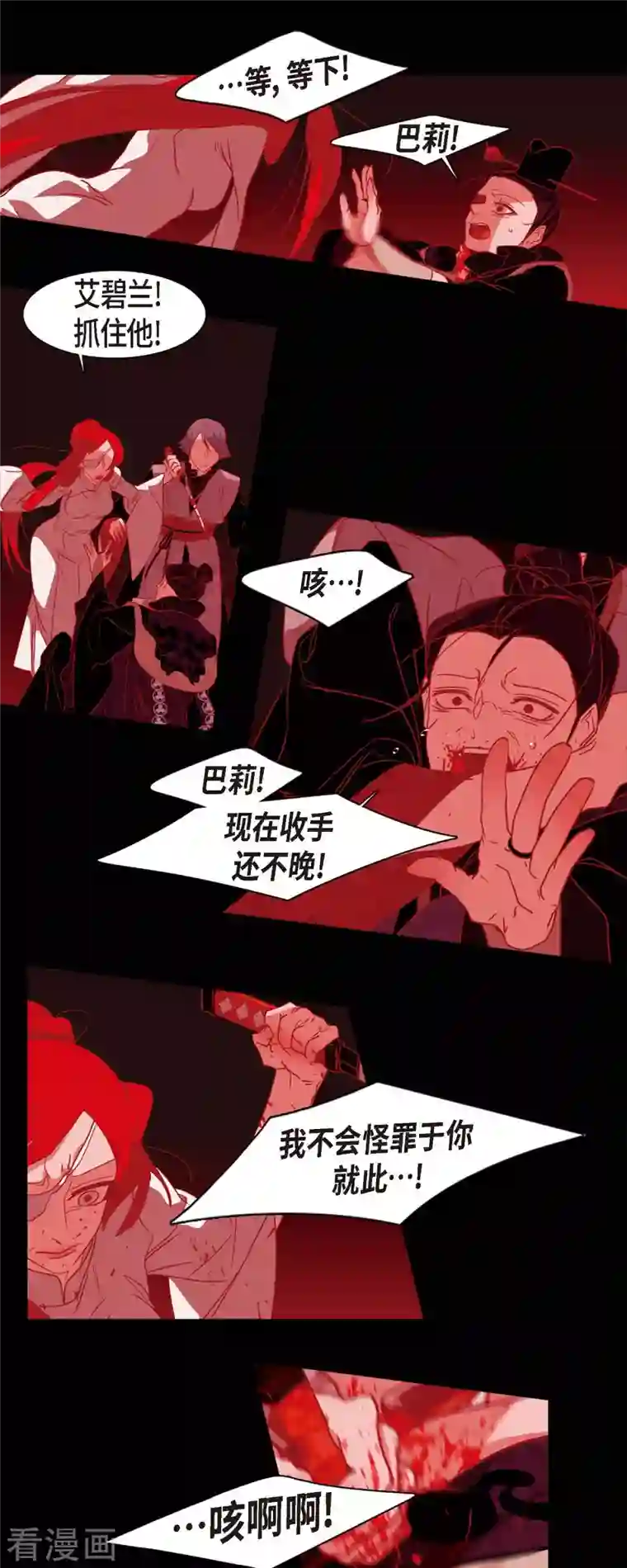 赤狐第75话 想要君主死