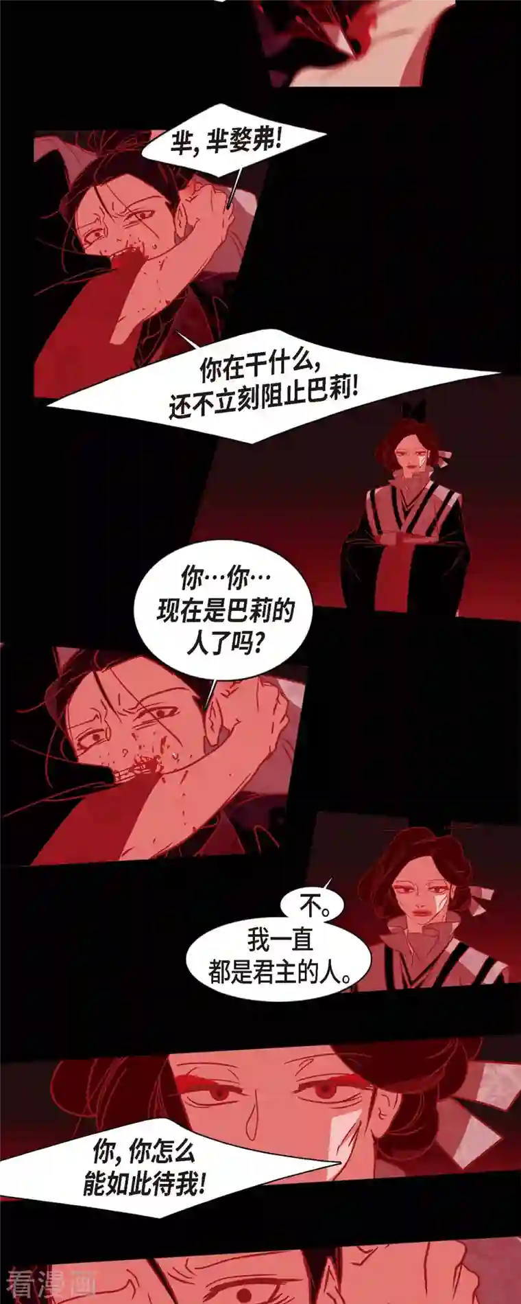 赤狐第75话 想要君主死